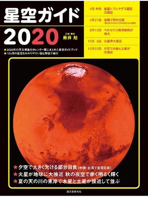 cover image of 星空ガイド2020: 本編